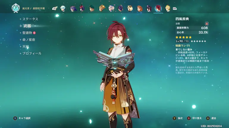 鹿野院平蔵 四風原典