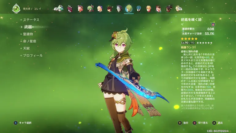 コレイ 終焉を嘆く詩