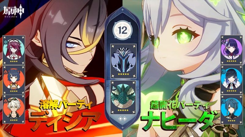 ロサリア&ディシア溶解 雷電将軍&ナヒーダ超開花