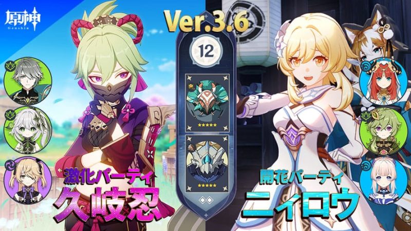 久岐忍激化パーティ ニィロウ開花パーティ