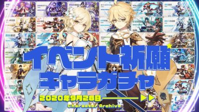 イベント祈願キャラガチャ過去の履歴一覧