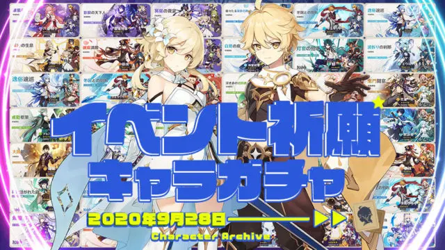 イベント祈願キャラガチャ過去の履歴一覧