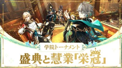 盛典と慧業ストーリームービー「栄冠」