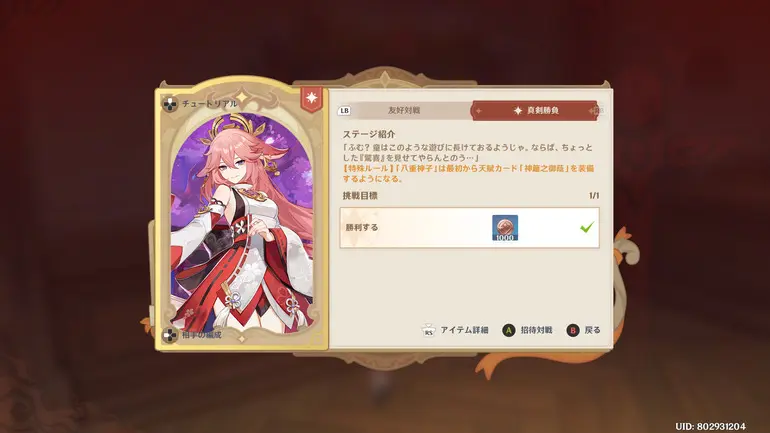 八重神子】七聖召喚キャラカード（Wiki）【原神】（げんしん）｜プル