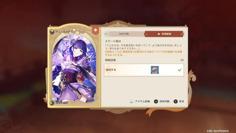 雷電将軍】七聖召喚キャラカード（Wiki）【原神】｜プルデザイン