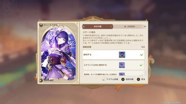 雷電将軍】七聖召喚キャラカード（Wiki）【原神】｜プルデザイン