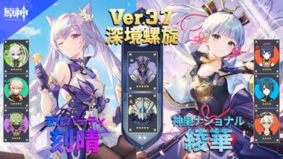 刻晴激化パーティ 綾華神里ナショナル