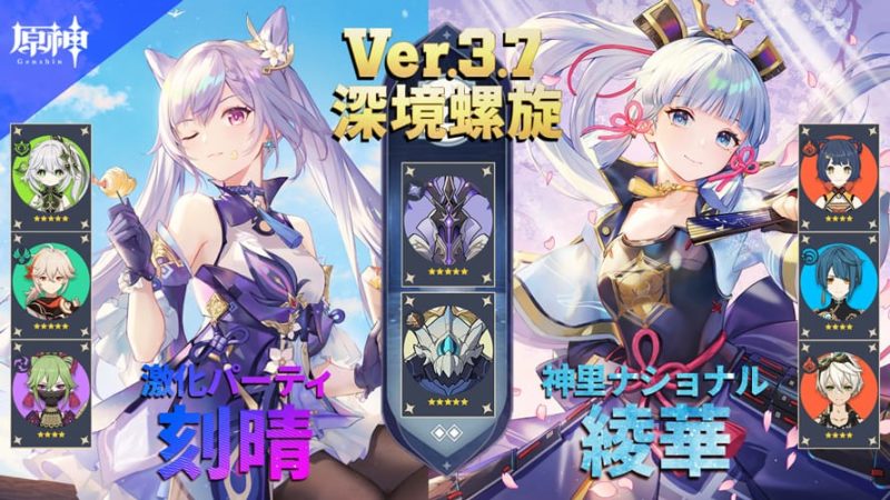 刻晴激化パーティ 綾華神里ナショナル