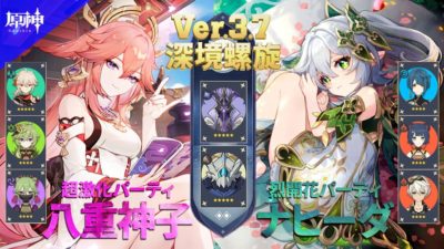 八重神子超激化パーティ ナヒーダ烈開花パーティ