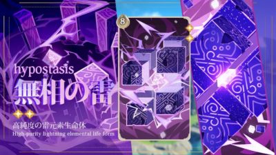 【無相の雷】七聖召喚キャラカード（Wiki）【原神】