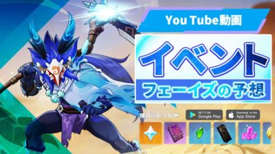 フェーイズの予想の攻略 ヒルチャールレンジャー・水