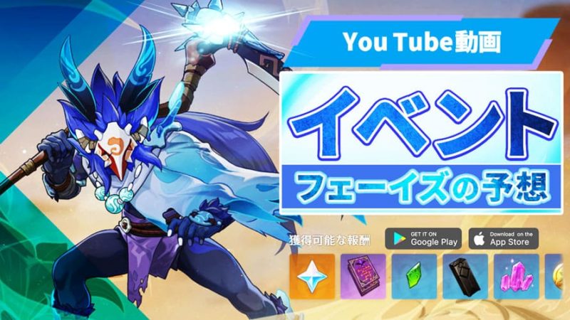 フェーイズの予想の攻略 ヒルチャールレンジャー・水