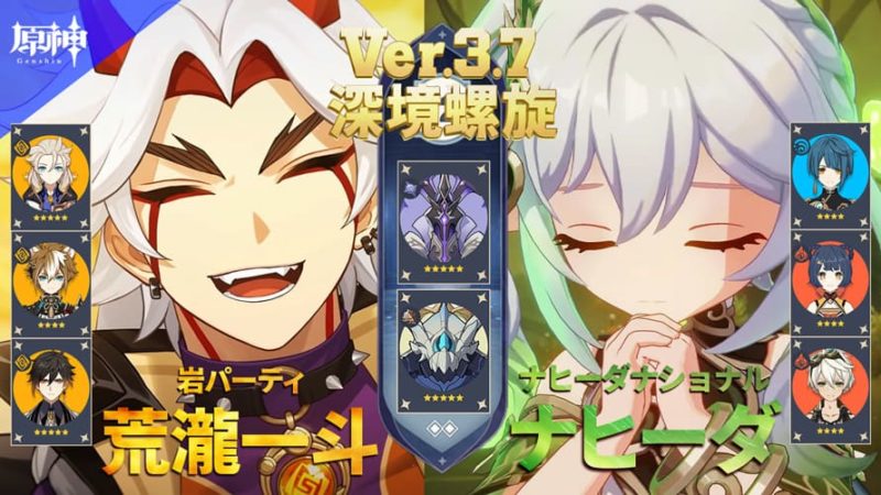 岩パーティ ナヒーダナショナル