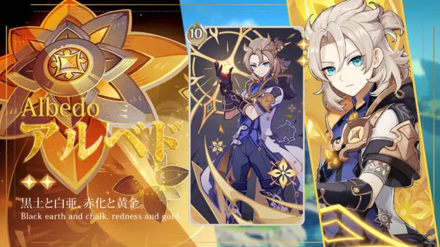 【アルベド】七聖召喚キャラカード（Wiki）【原神】