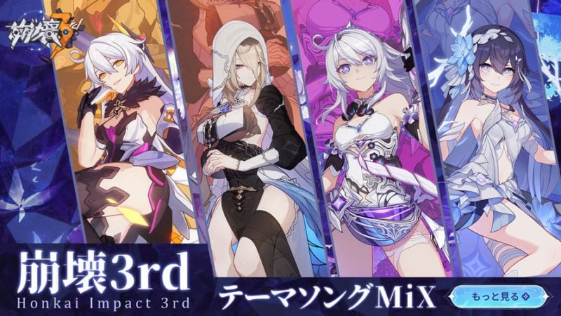 崩壊3rdサウンドトラック