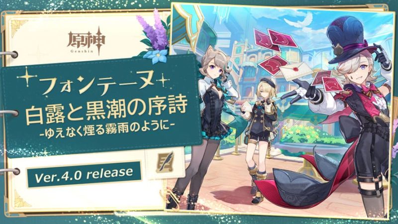 フォンテーヌ第四章第二章「ゆえなく煙る霧雨のように」ムービー