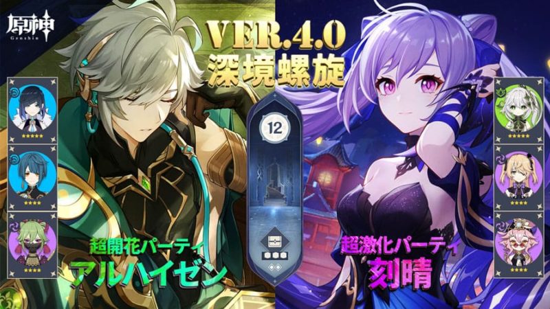 超開花パーティ＆超激化パーティ