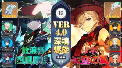 四風原典放浪者＆リネ天空の翼