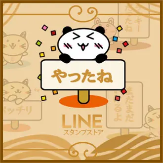 ラインスタンプ