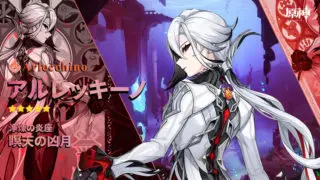 アルレッキーノ「召使」