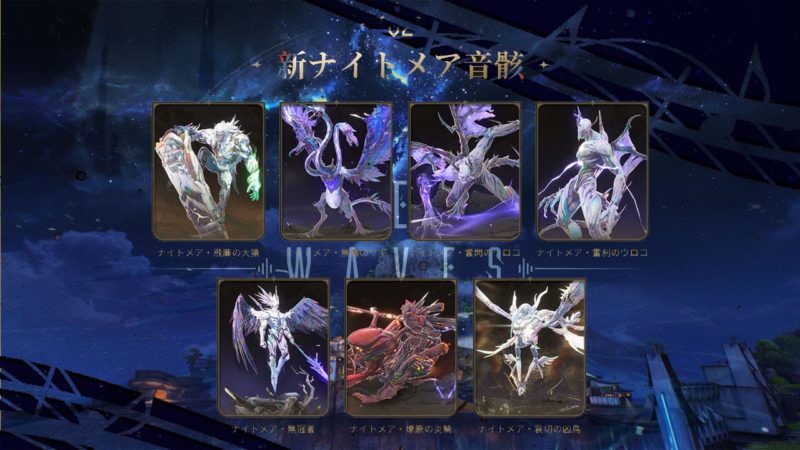 【鳴潮】ナイトメア音骸（めいちょう）