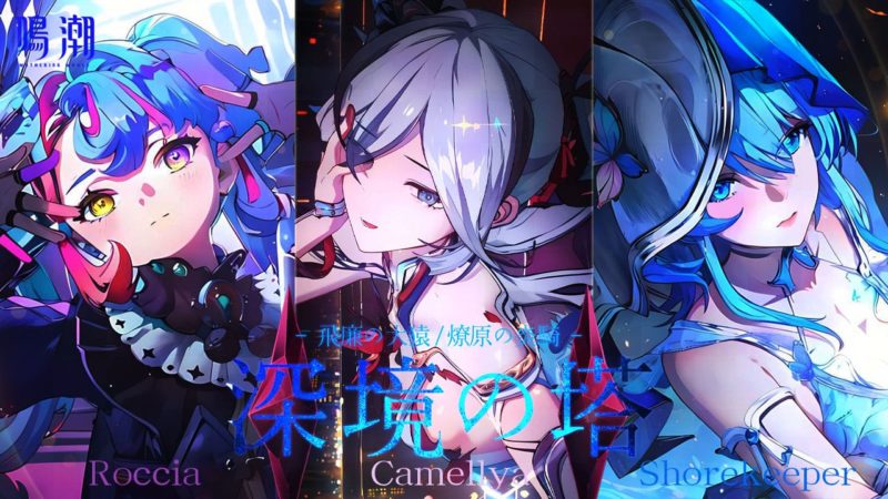 ロココ＆ツバキ＆ショアキーパー