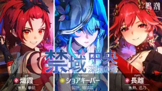 熾霞（シカ）＆長離（チョウリ）＆ショアキーパー