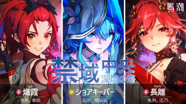 熾霞（シカ）＆長離（チョウリ）＆ショアキーパー