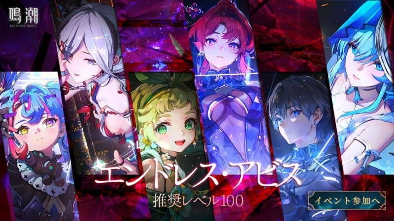 エンドレス・アビス