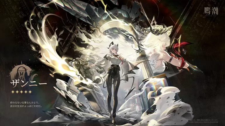 鳴潮】ザンニーの育成素材（めいちょう）｜プルデザイン-design_pull