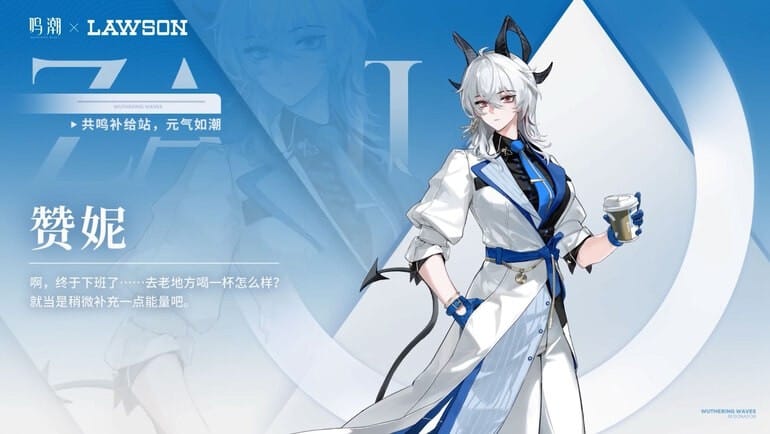 鳴潮&times;LAWSON｜ザンニー