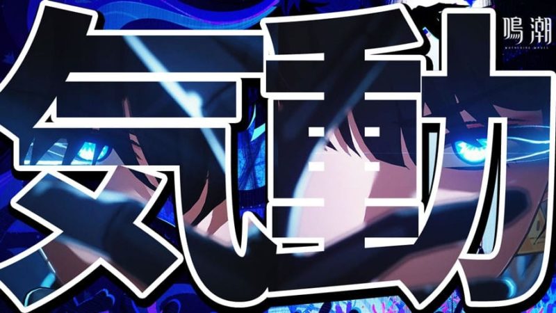 漂泊者（気動）