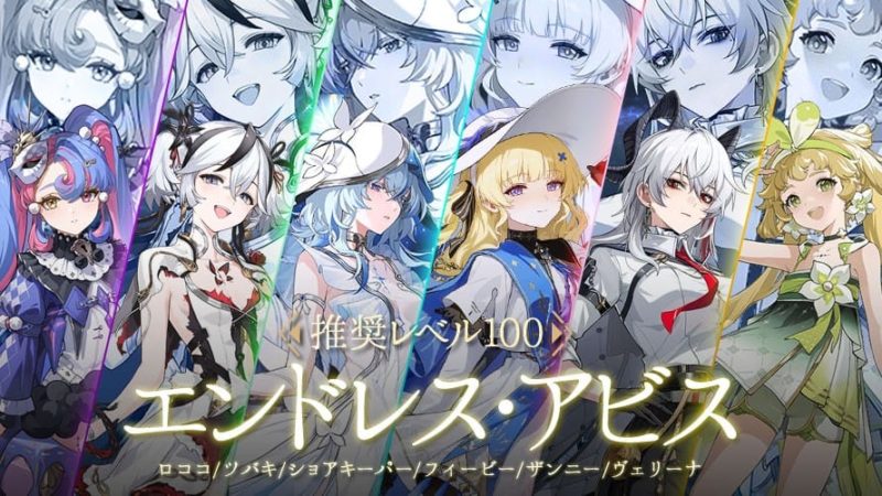 エンドレス・アビス