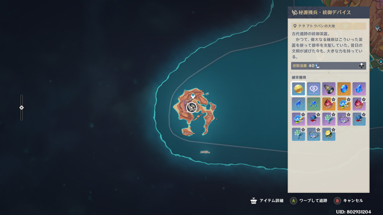 秘源機兵・統御デバイス
