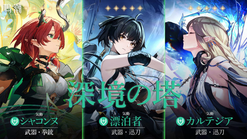 カルテジア＆シャコンヌ&漂泊者（気動）