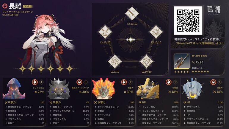 長離 キャラクター詳細