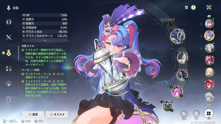 音骸ステータス