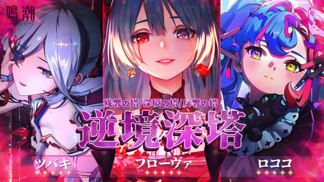 フローヴァ｜ロココ｜ツバキ