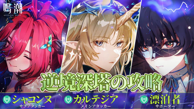 カルテジア＆シャコンヌ&漂泊者