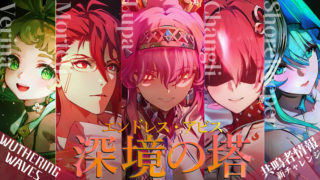 ルパ・長離（チョウリ）・モルトフィー・ヴェリーナ・ショアキーパー