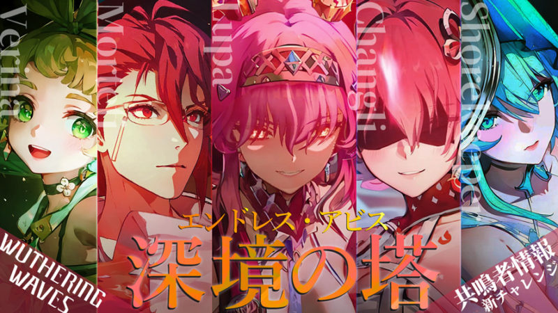 ルパ・長離（チョウリ）・モルトフィー・ヴェリーナ・ショアキーパー