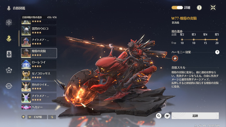 ナイトメア・燎原の炎騎