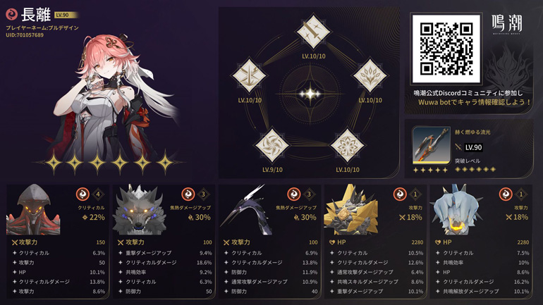 長離（チョウリ）