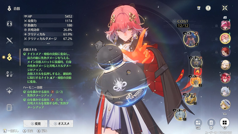 長離（チョウリ）音骸