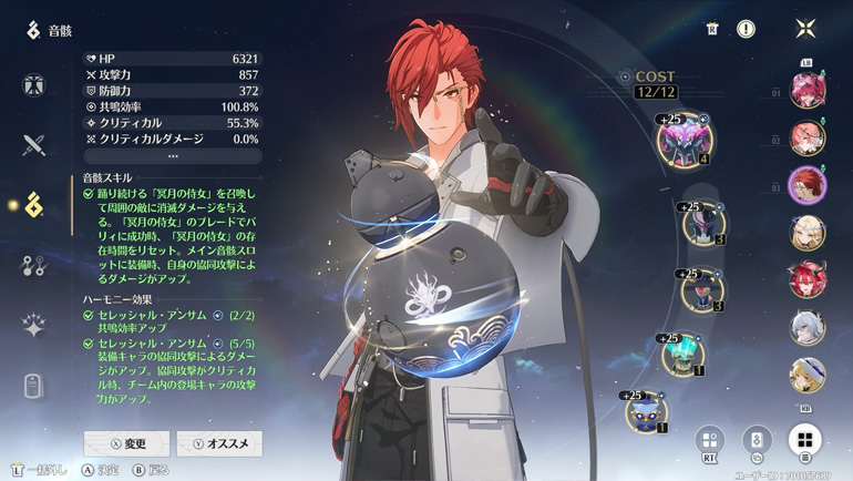 モルトフィー音骸