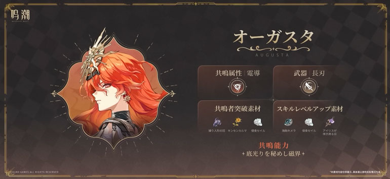 オーガスタ育成素材