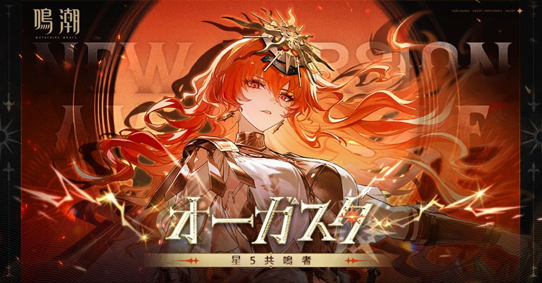 星5共鳴者オーガスタ