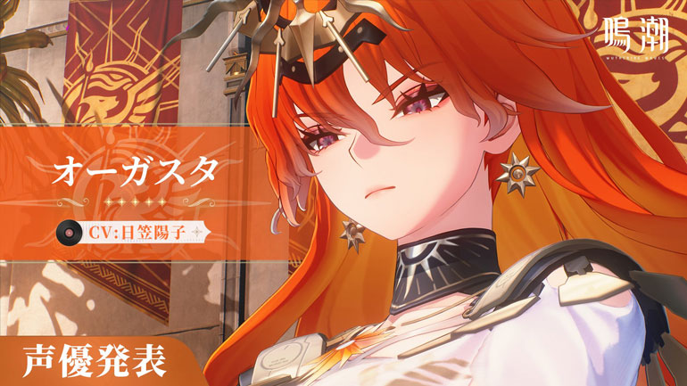 オーガスタ声優