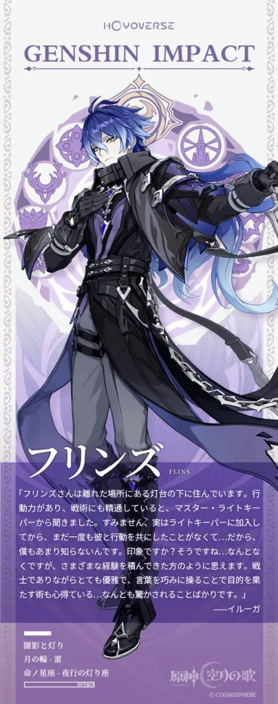 原神】フリンズの育成素材/詳細性能（げんしん）｜プルデザイン