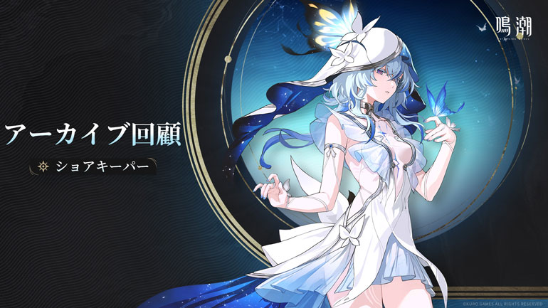 ショアキーパー